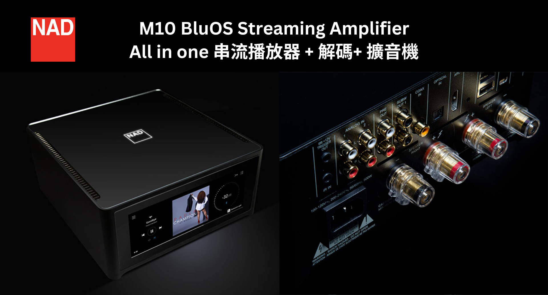NAD M10v3 BluOS Streaming Amplifier All in one 串流播放器 + 解碼+ 擴音機
