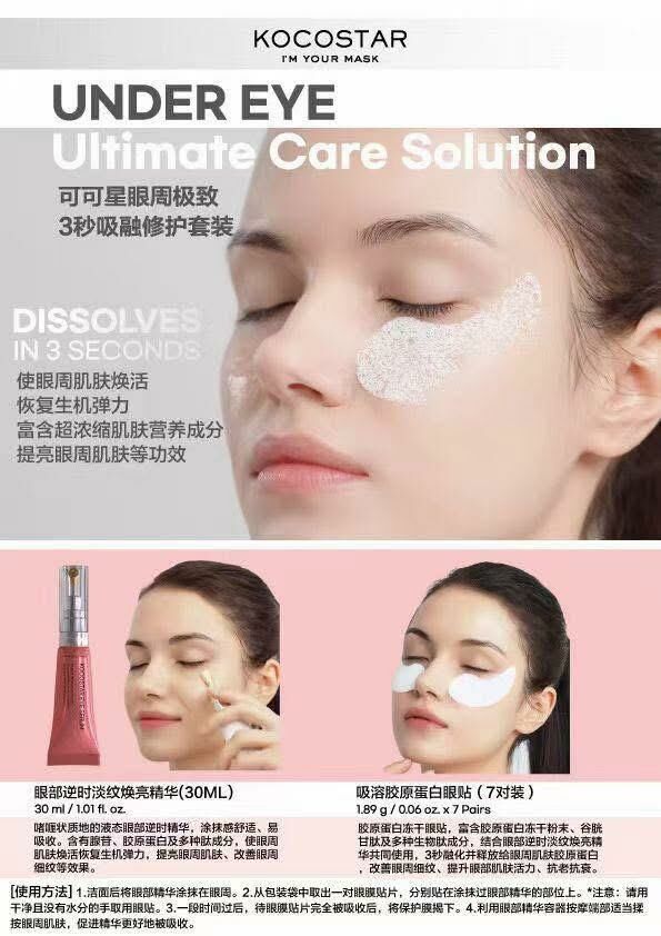 (2241)可可星護護眼套裝