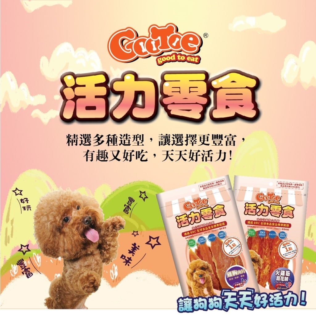 GooToe 活力零食 雞肉系列 犬零食 狗肉乾 狗零食