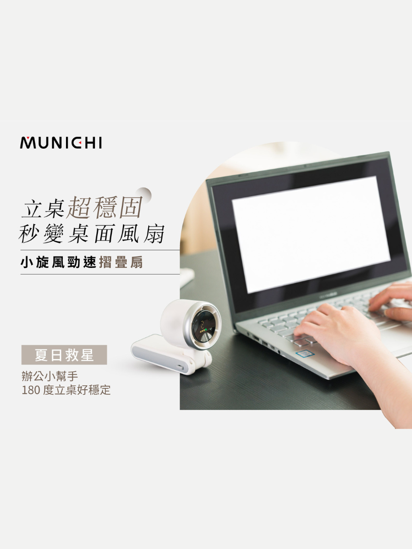 【 MUNICHI沐尼黑 】MR.BIGFAN小旋風勁速摺疊渦輪扇（贈防丟掛繩）