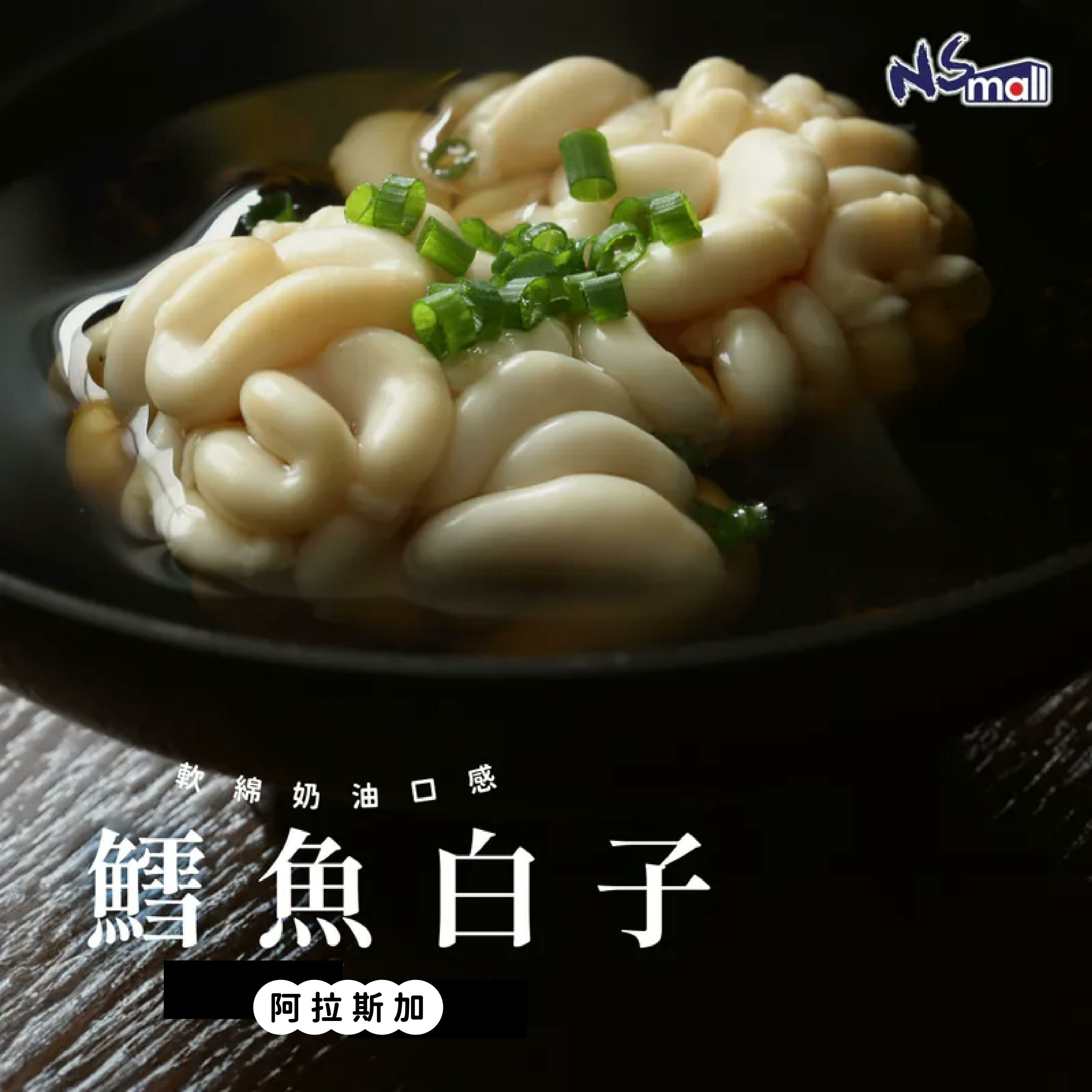 阿拉斯加 鱈魚白子 約1kg/盒