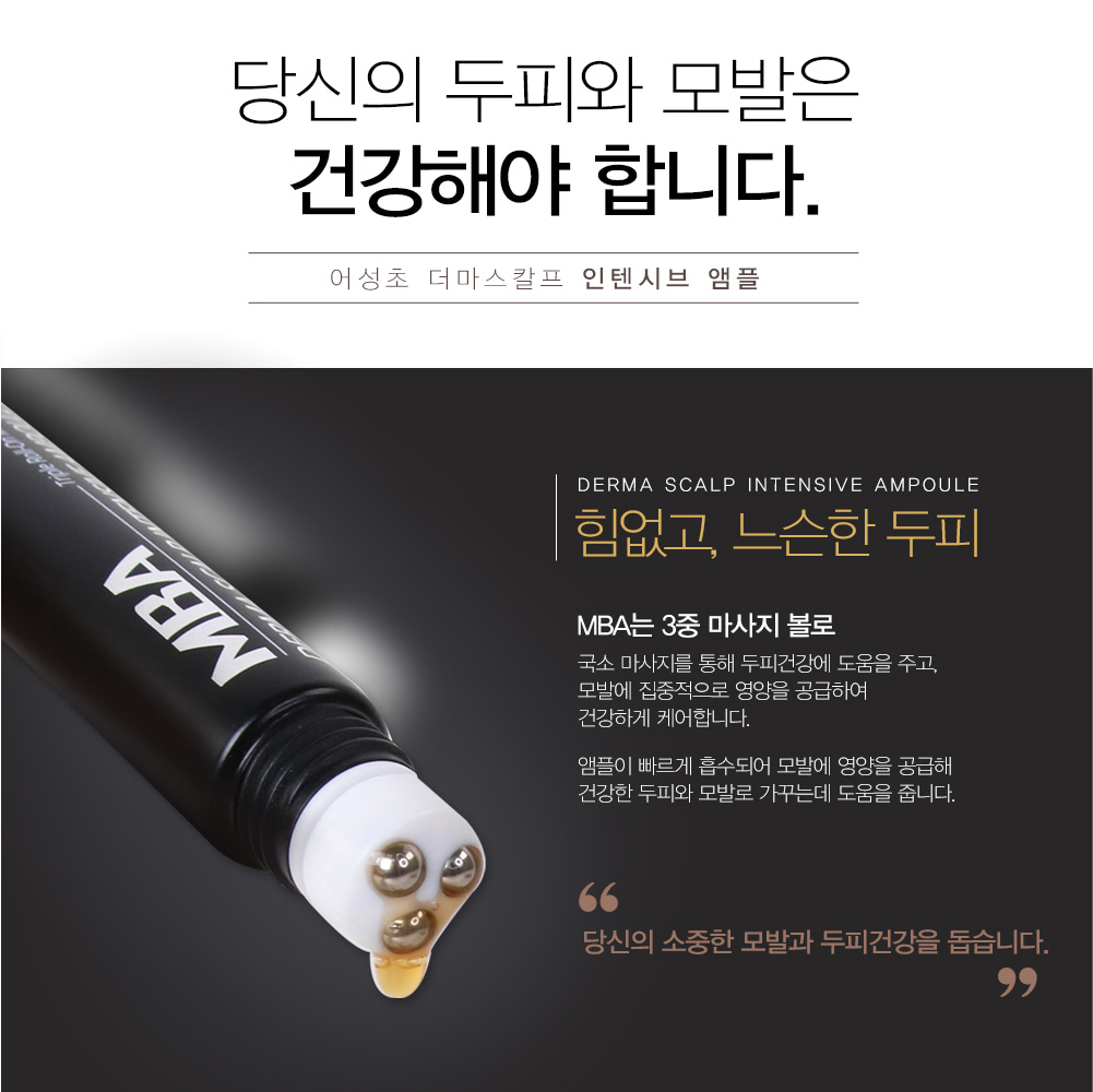 韓國 Daycell MBA 魚腥草 頭皮 魚腥草滾珠精華 20ml