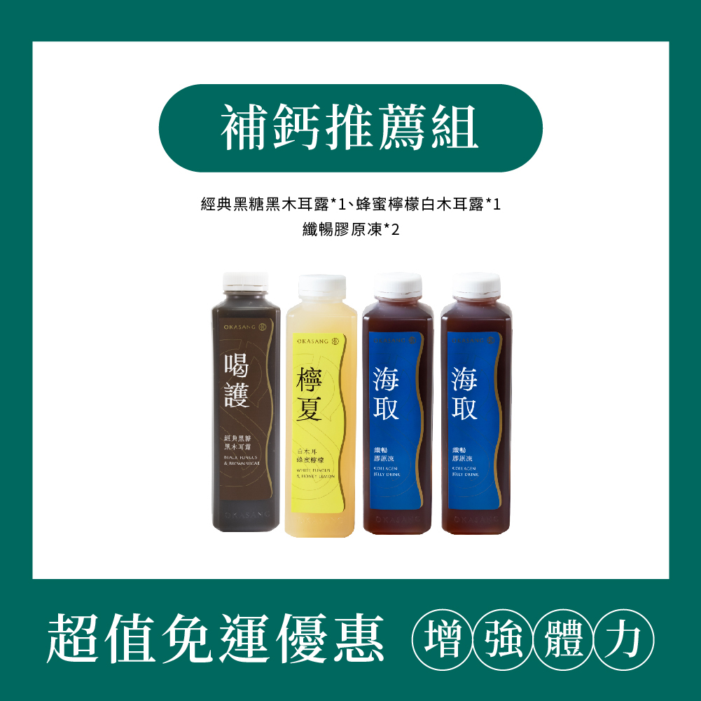 (免運)兒童補鈣推薦組｜1000ml*4(經典黑糖黑木耳露*1、蜂蜜檸檬白木耳露*1、纖暢膠原凍*2)