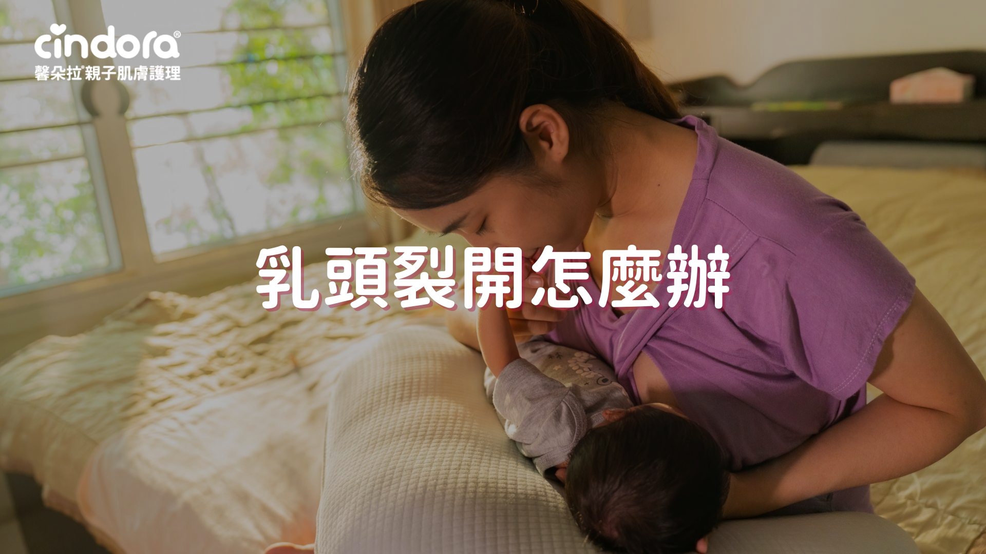 乳頭裂開怎麼辦