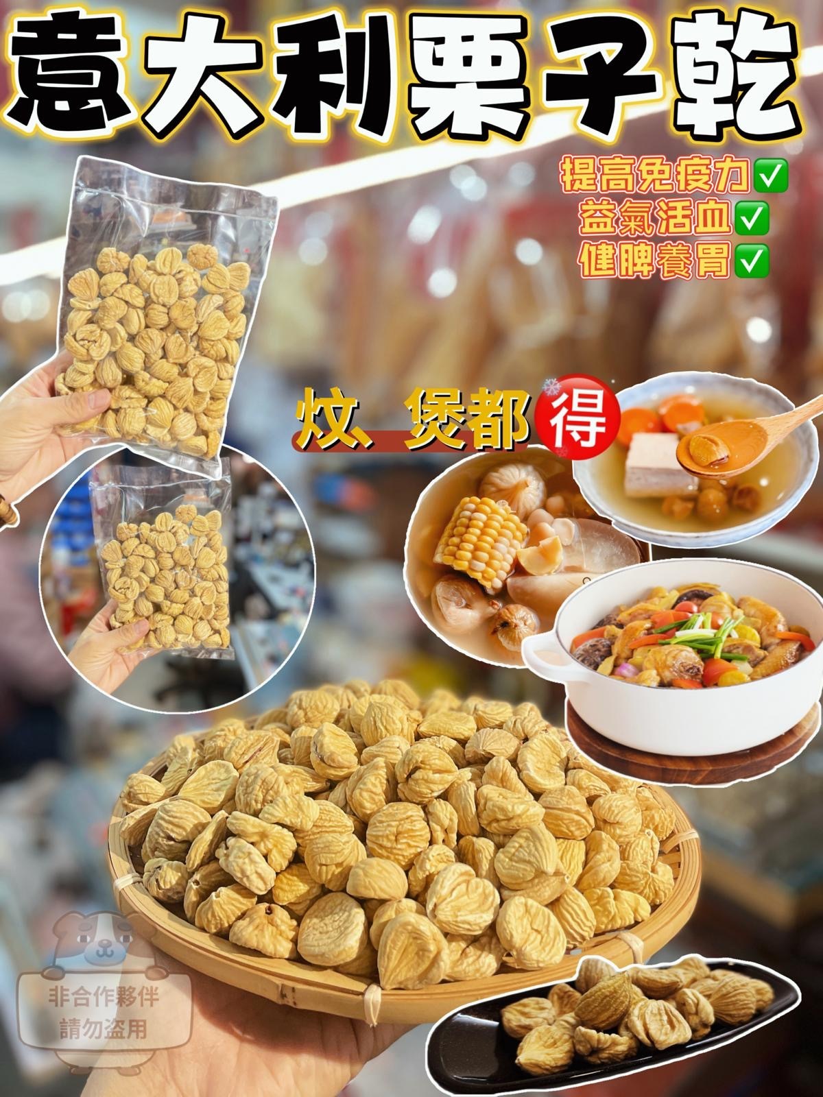 意大利栗子乾皇