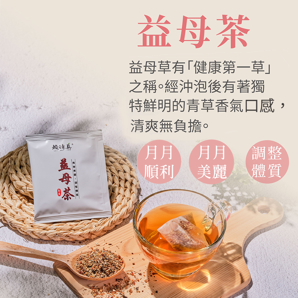 益母茶