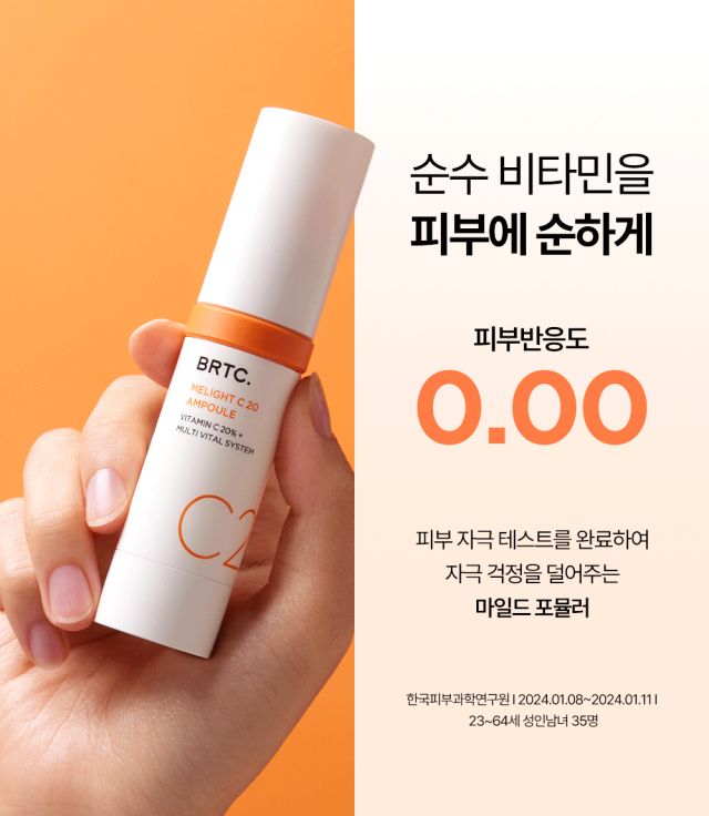 【直播】BRTC LL021601 高濃縮VC淡斑精華 15ml