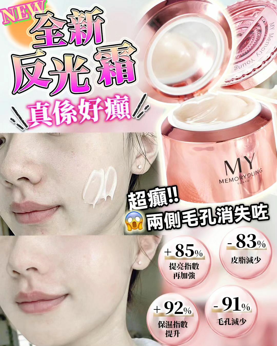 MY memory young粉光瑩潤護膚精華霜2.0 50G