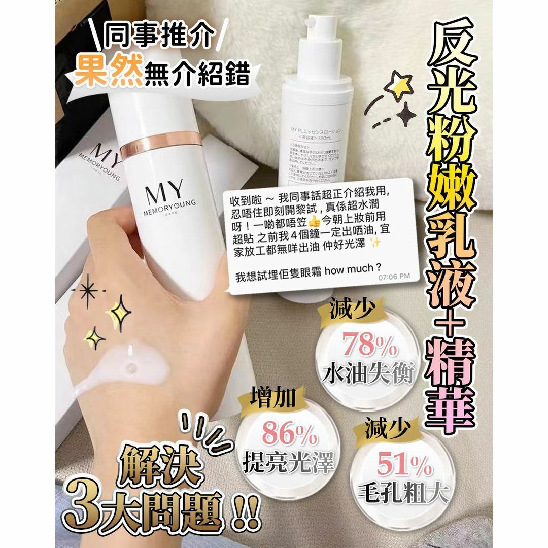MY memory young粉光瑩潤護膚精華液120ML