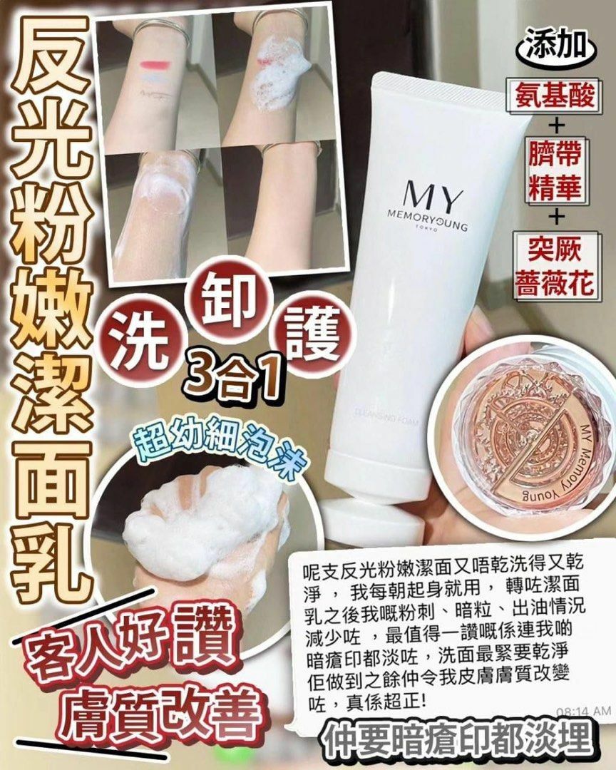 MY memory young粉光瑩潤護膚潔顏乳125G