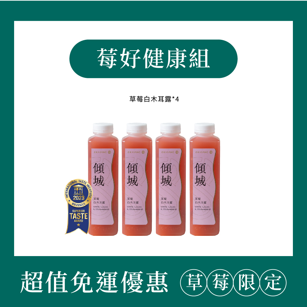 (免運)草莓限定莓好健康組｜1000ml*4 (草莓白木耳露*4)