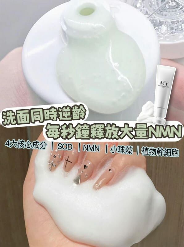 MY memory young高光植萃煥顏潔顏乳125G