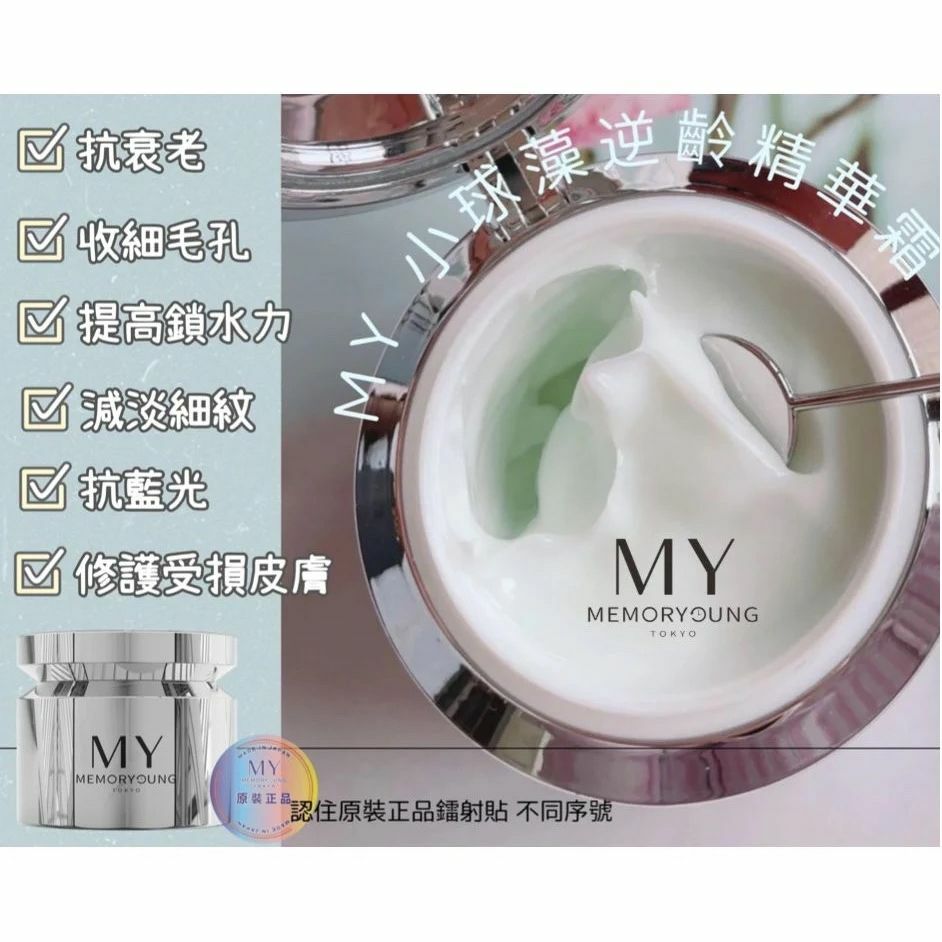 MY memory young高光植萃煥顏精華霜2.0 50G