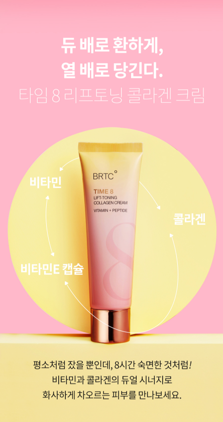【直播】BRTC LL021602 TIME 8 膠原蛋白緊致美白雙效面霜 80ml