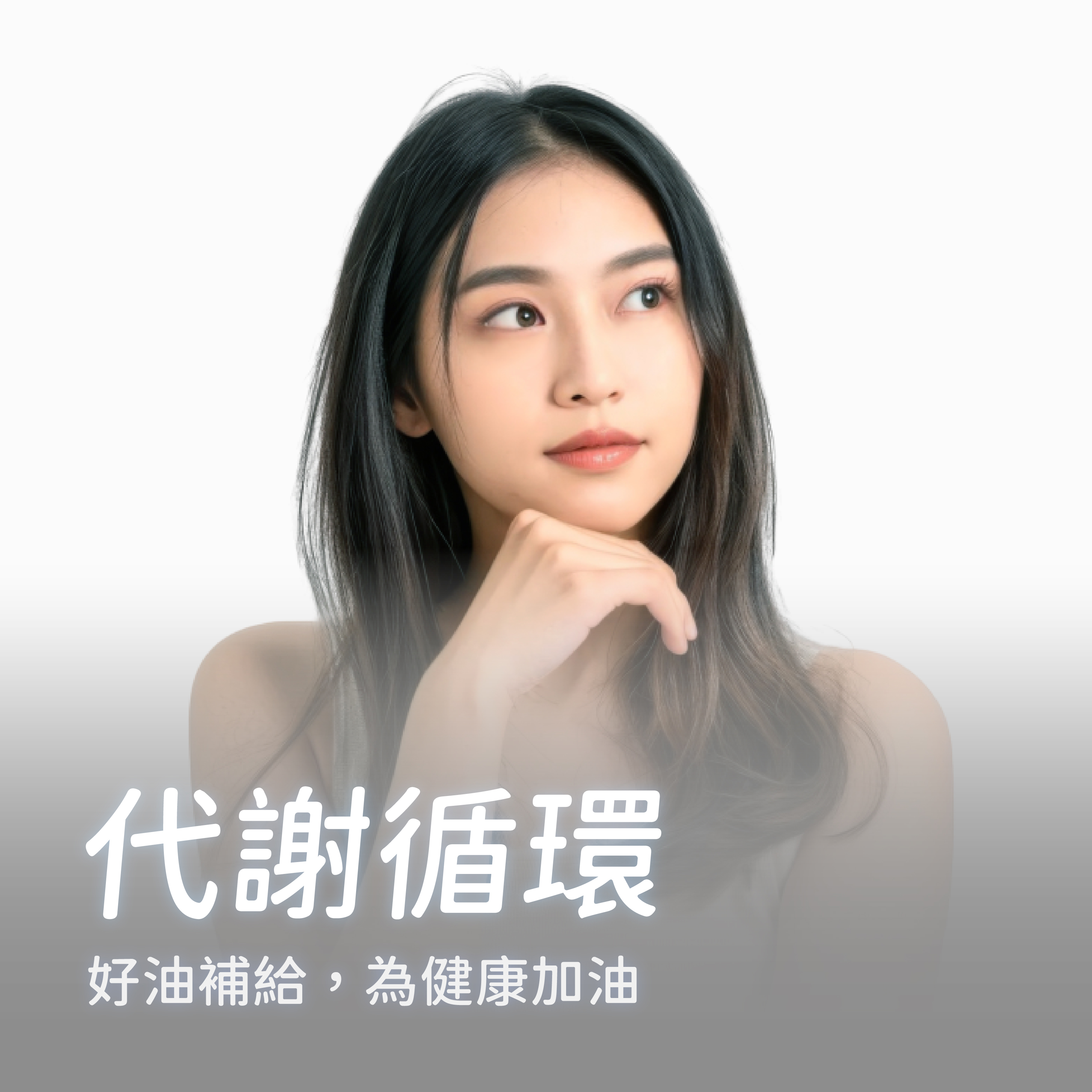 【代謝循環】日日滋補85%頂級魚油 (30粒)