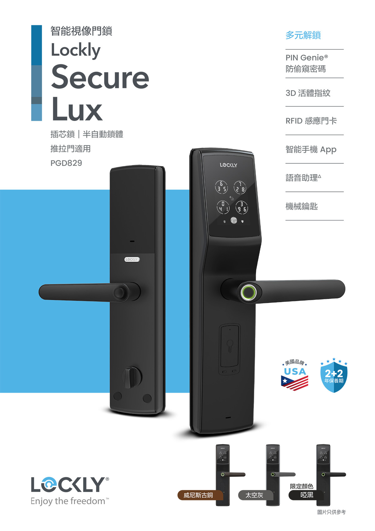 Lockly Secure Lux 智能電子門鎖 (PGD829) 目錄