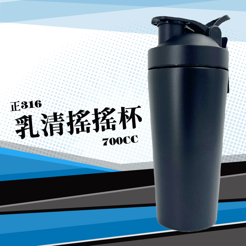 316 乳清搖搖杯 700CC 乳清搖搖杯 蛋白質搖搖杯 健身搖搖杯 健身配件 台灣現貨