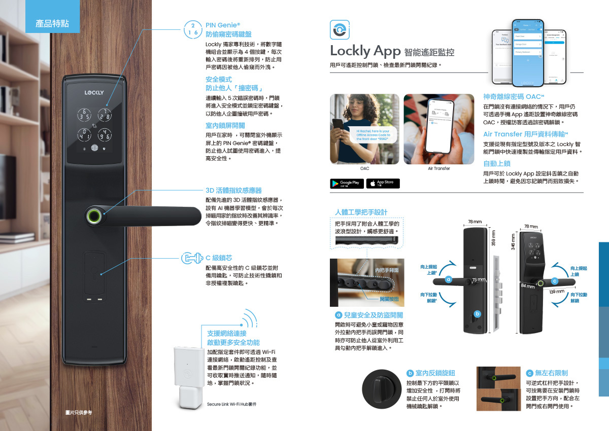 Lockly Secure Lux 智能電子門鎖 (PGD829) 目錄 page 2