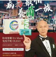 (2244)Papa Oligo 益生元(單盒)