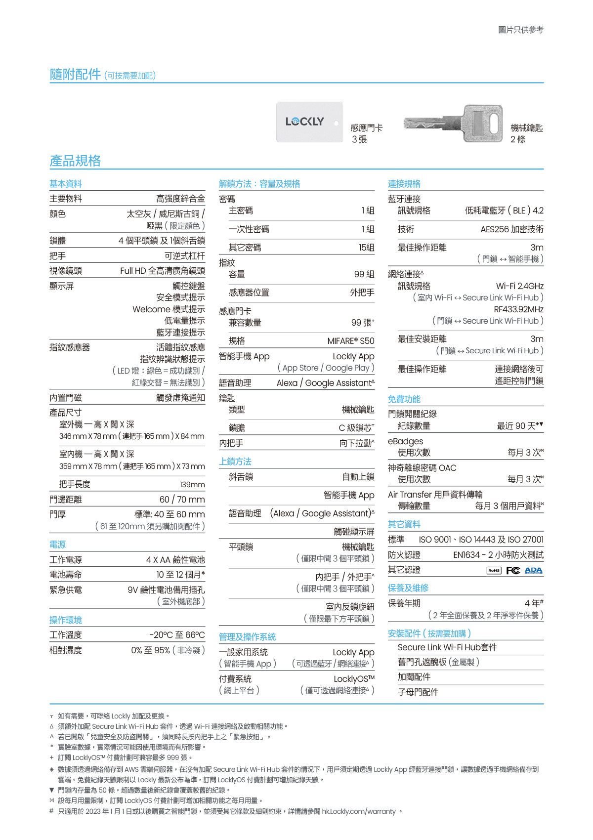 Lockly Secure Lux 智能電子門鎖 (PGD829) page 3