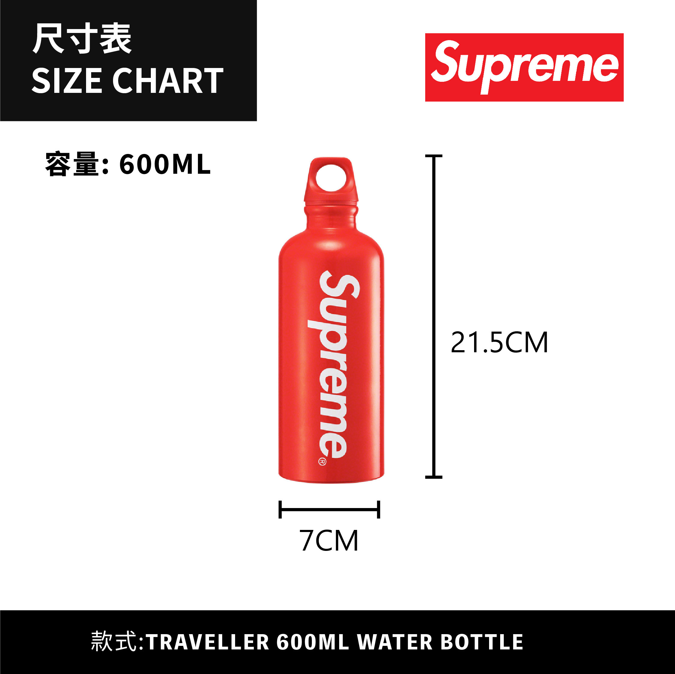 ☆ETW☆【EASY TO WEAR】Supreme X SIGG Traveller 0.6L Water Bottle 水壺