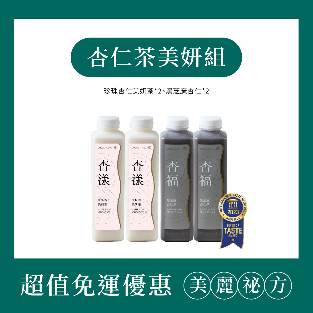 (免運)杏仁茶美妍組｜1000ml*4 (珍珠杏仁美妍茶*2、黑芝麻杏仁茶*2)