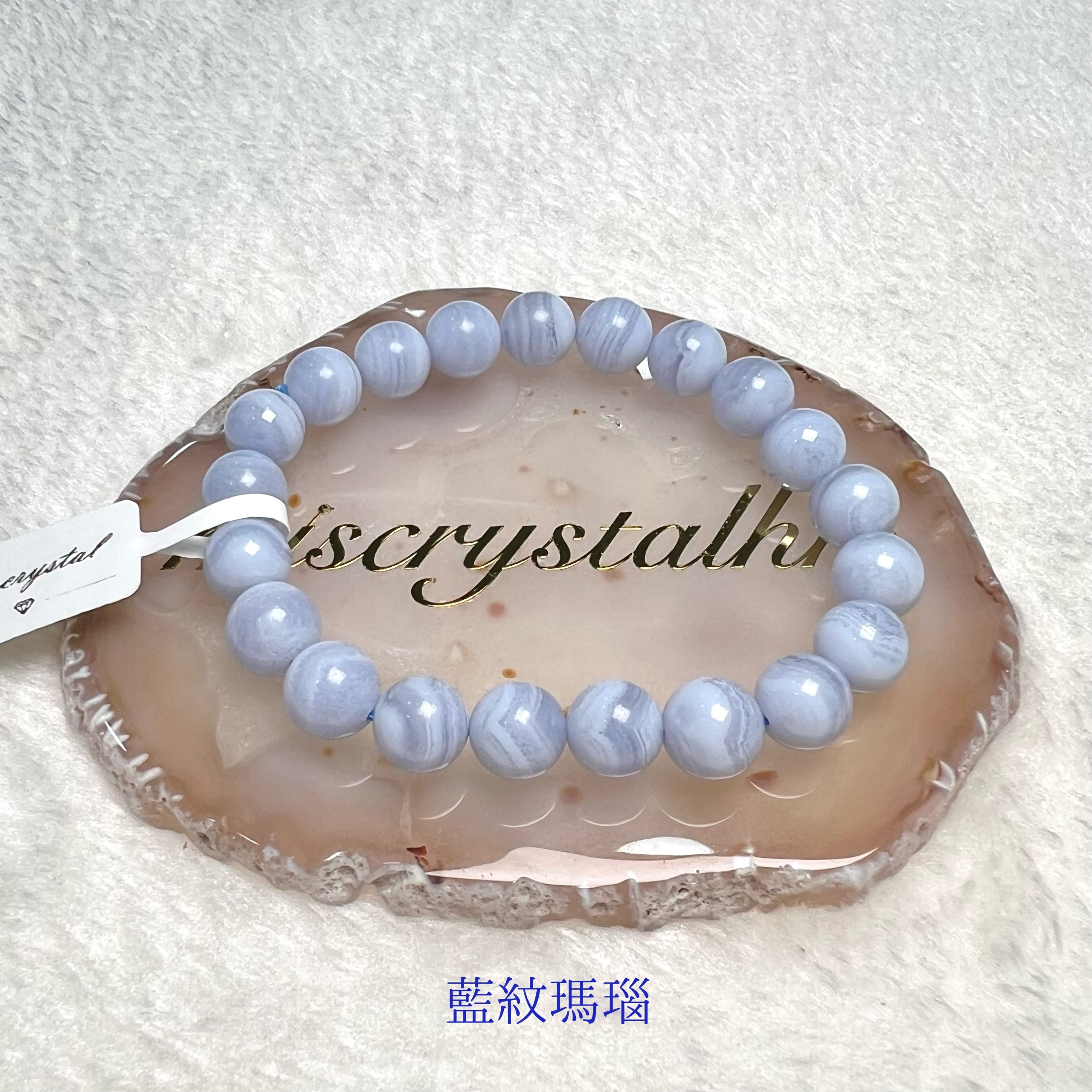 藍紋瑪瑙 9mm #B585