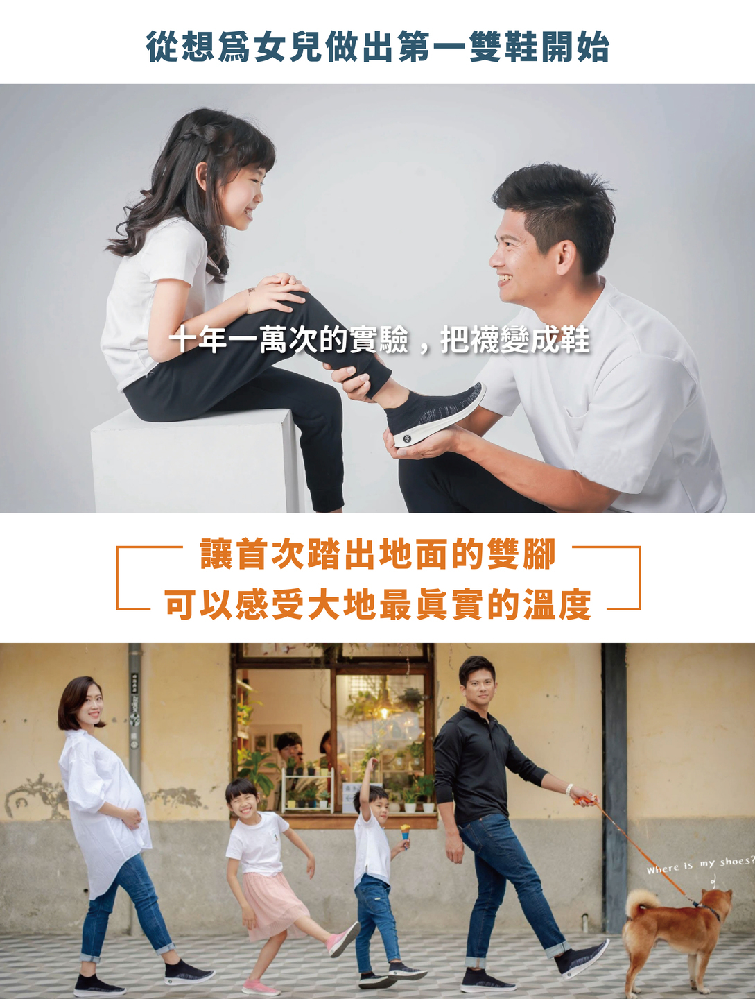 十年一萬次實驗把襪變成鞋,Feebees創辦人幫女兒穿上赤足襪鞋