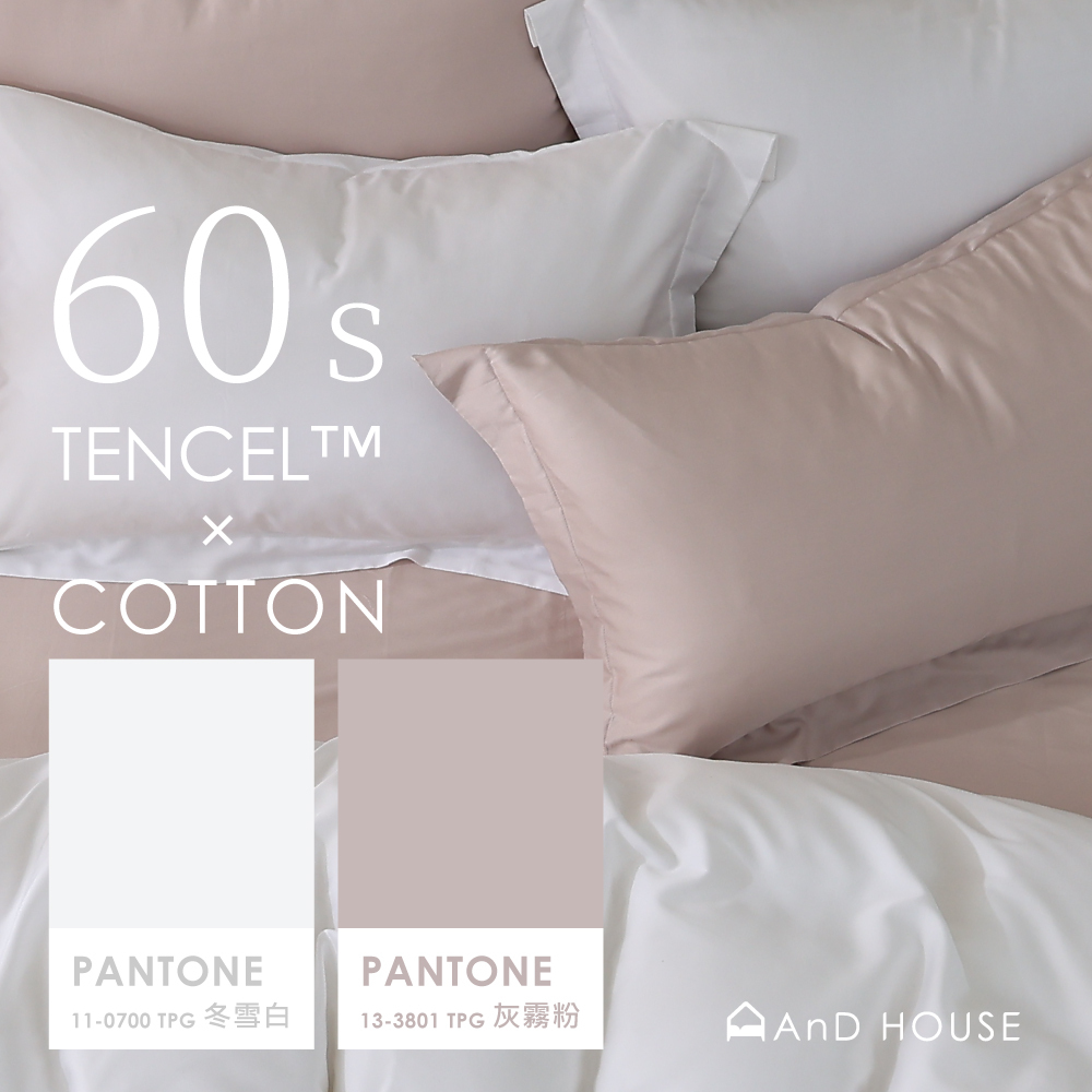 60支天絲棉｜67%天絲&33%純棉｜雙色配｜冬雪白ｘ灰霧粉