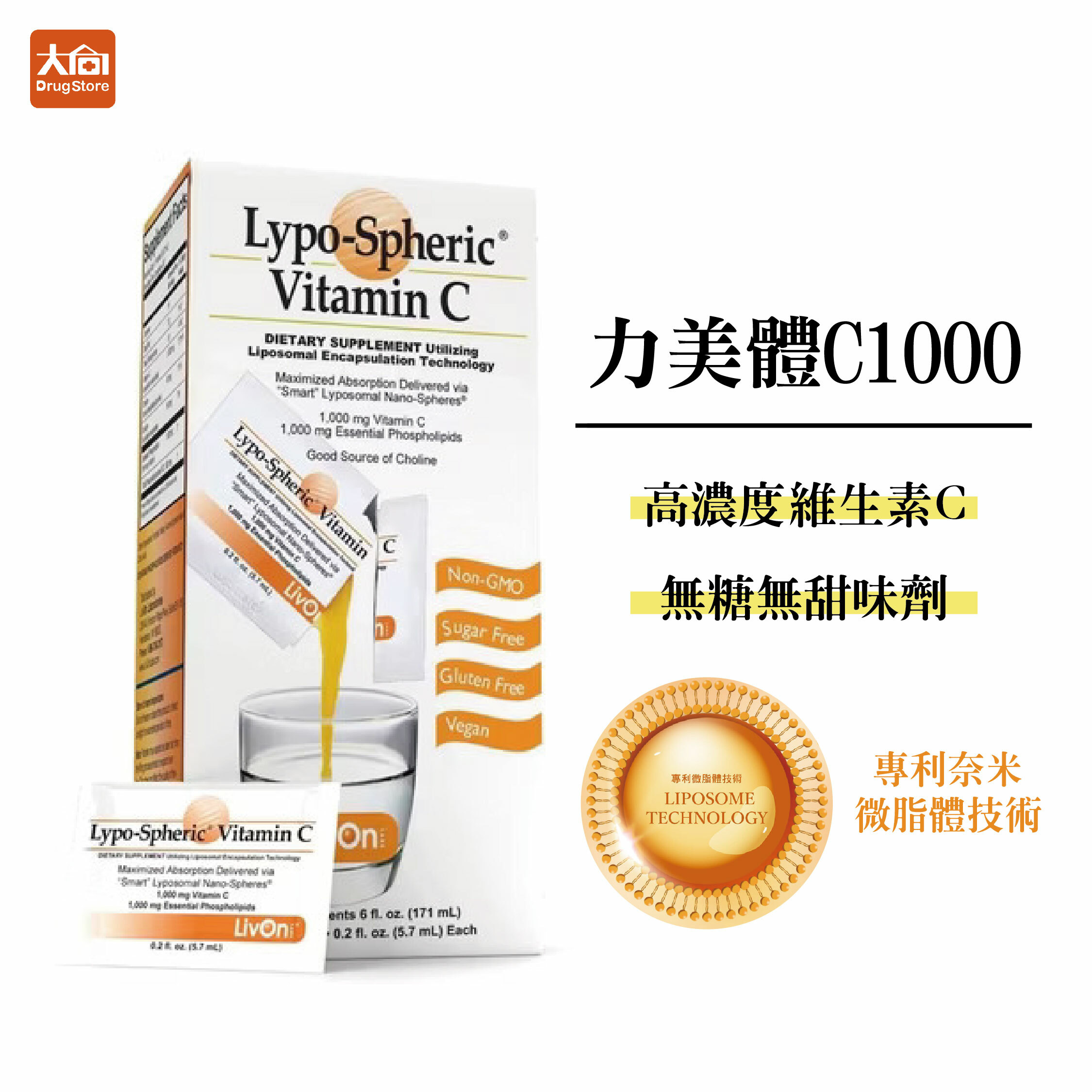 LivOn力美體 奈米微脂體維生素C (30包/盒)