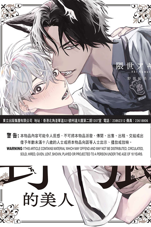 野狼的美人 （全一冊）