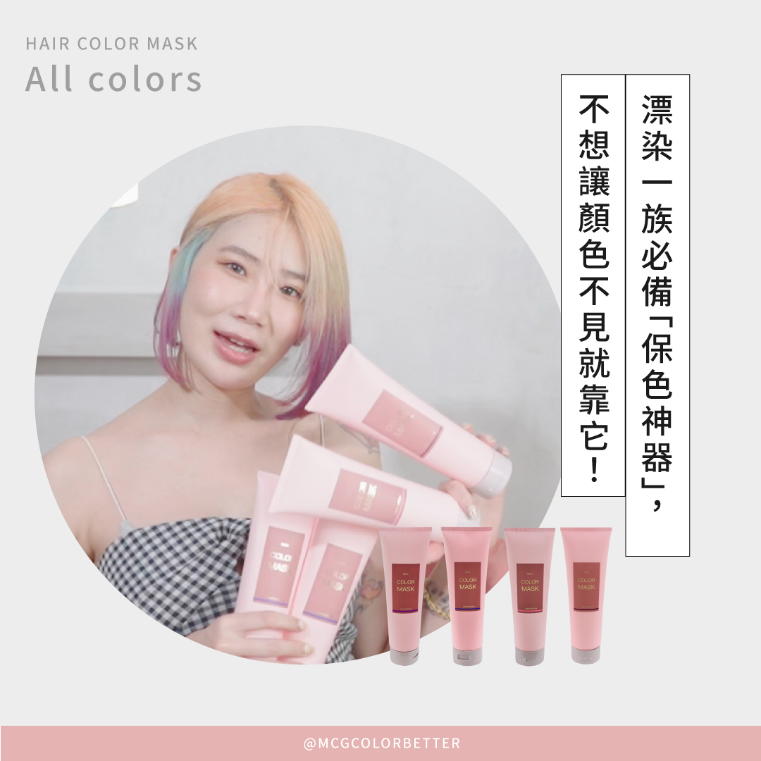 漂染一族必備「保色神器」，不想讓顏色不見就靠它！