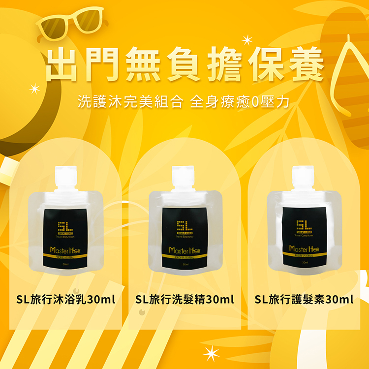 旅行組,小樣,沐浴組,迎賓小禮,婚禮小物,盥洗