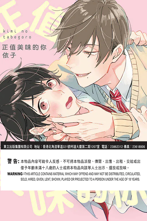 正值美味的你 #1