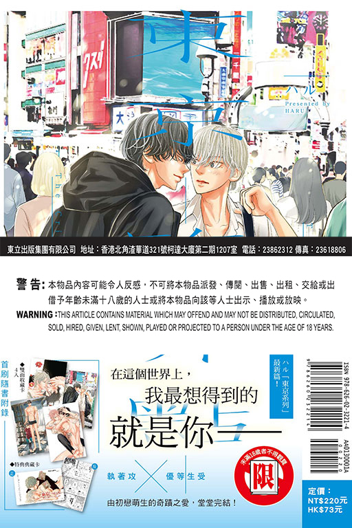 東京-臨界點-（首刷限定版）全一冊