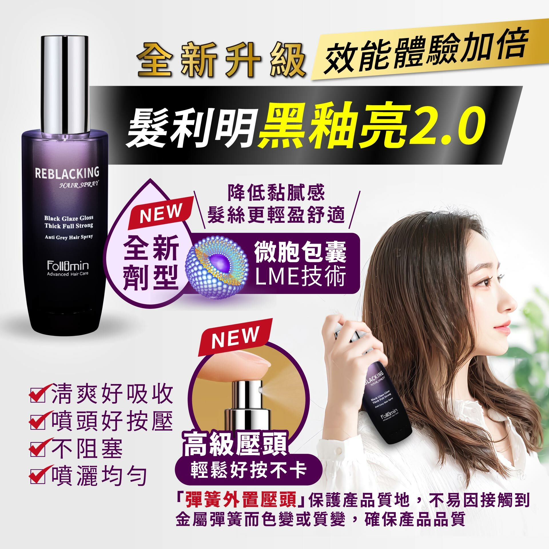 髮利明黑釉亮2.0