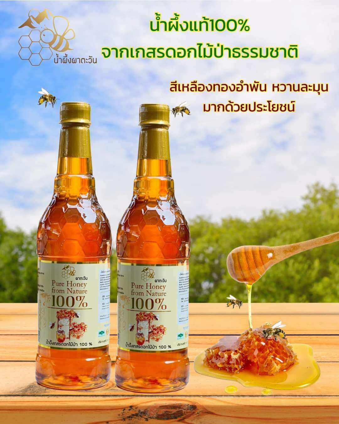 泰國100％天然野蜂蜜1000g