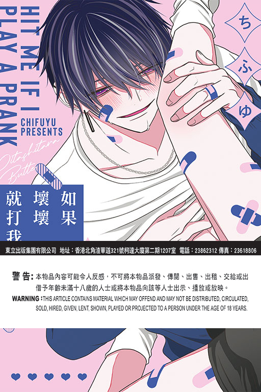 如果壞壞就打我♡ 上