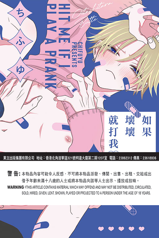 如果壞壞就打我♡ 下