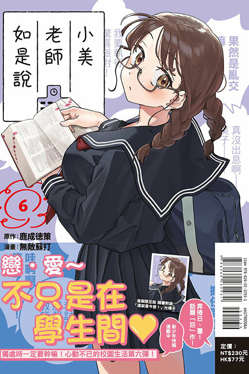 小美老師如是說#6（首刷限定版）