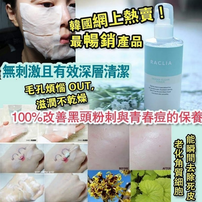 [2FZ1237] [現貨] (L3)  韓國RACLIA DERMA CLEAR TONER 祛敏細孔水 300ml