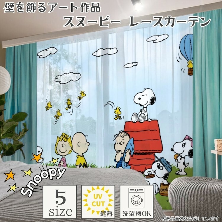 25012-SN Snoopy 家居藝術窗紗 (一套2塊) #JP-BD25-KO-25