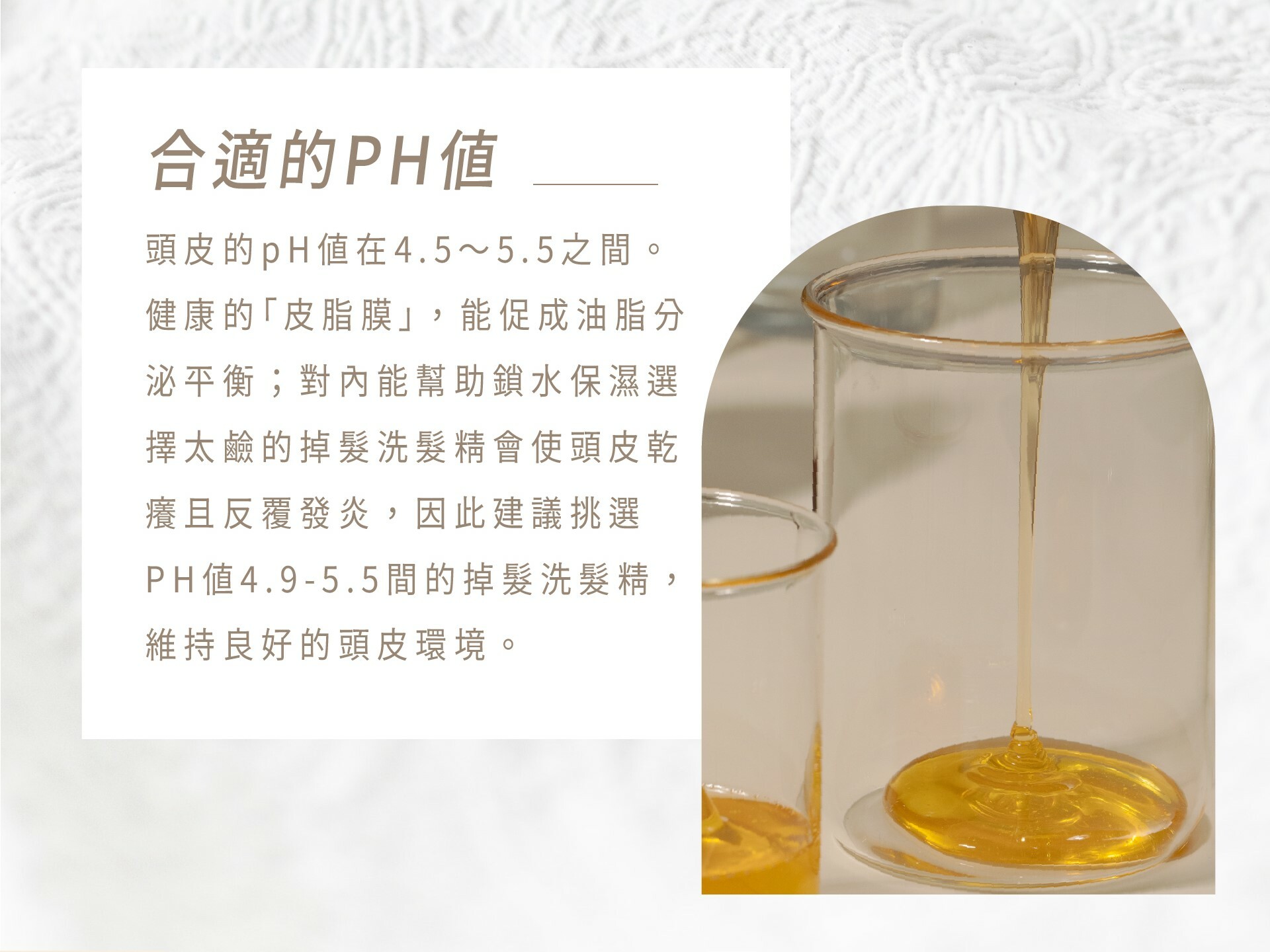 注意 pH 值