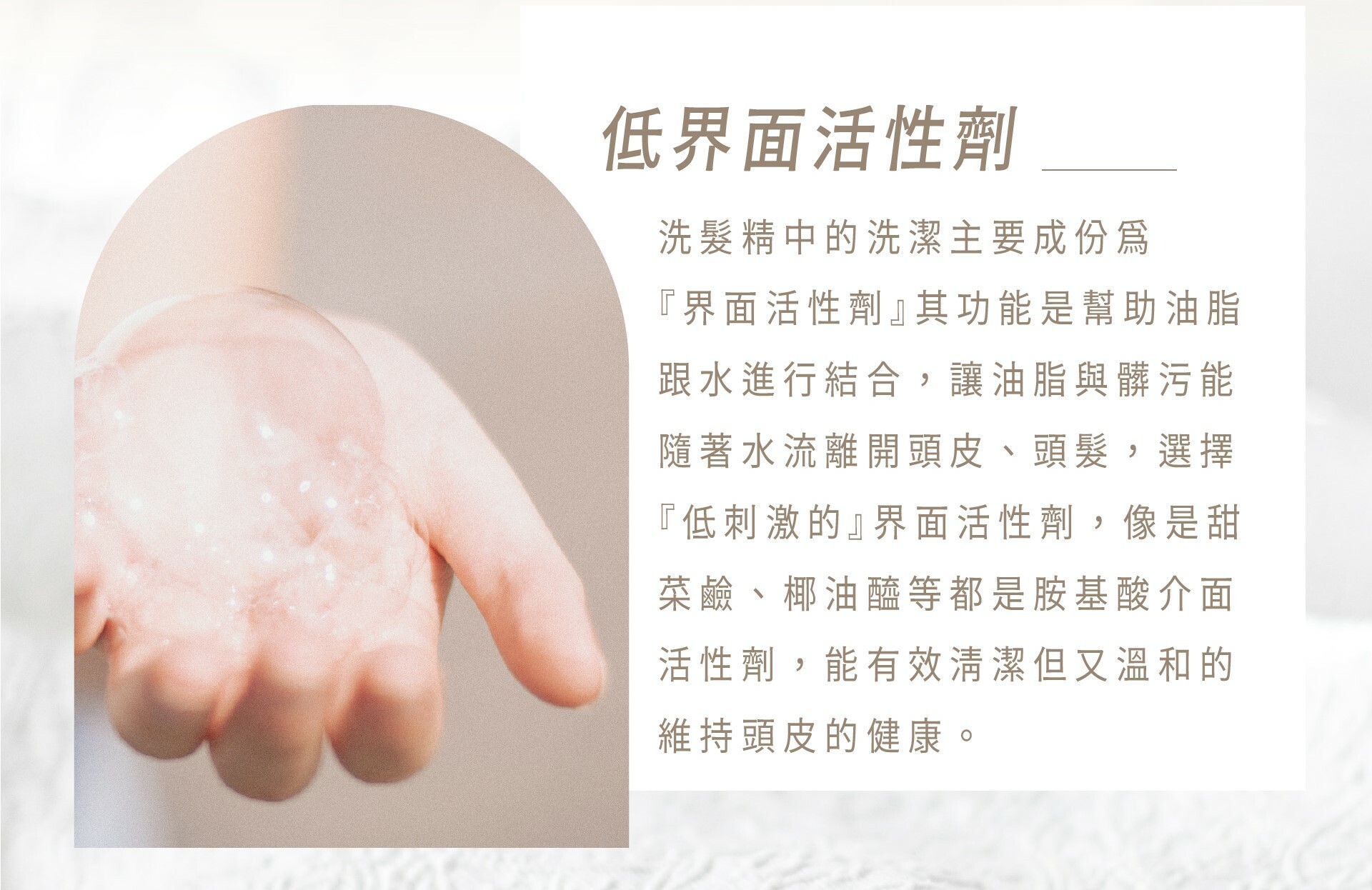 界面活性劑的成分也很重要！