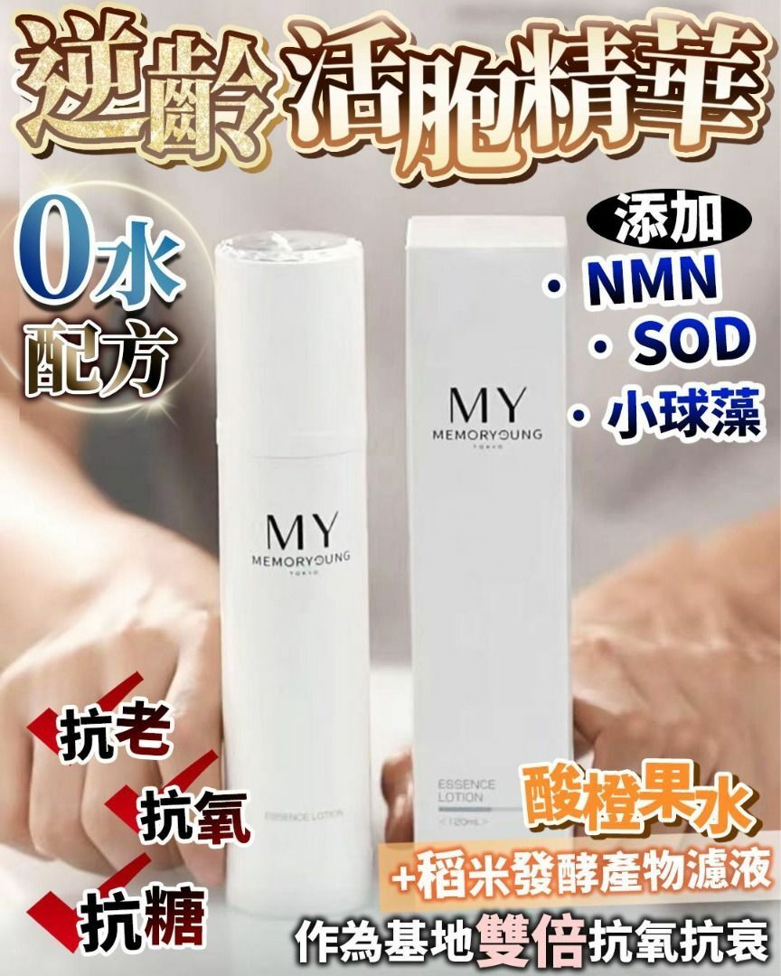 MY memory young高光植萃煥顏精華液120ML 30/4/2026