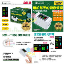 [M2034] [現貨] (K28) 日本RABLISS血氧儀脈拍計（買一送一共2盒）