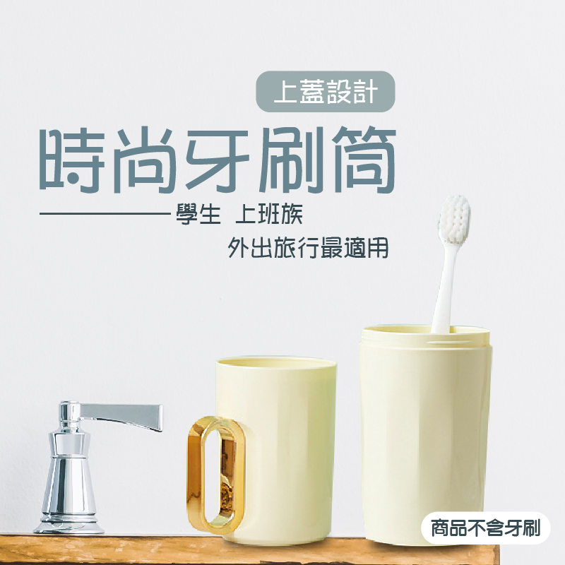 時尚牙刷筒 現代牙刷筒 牙刷收納 簡約設計 台灣現貨