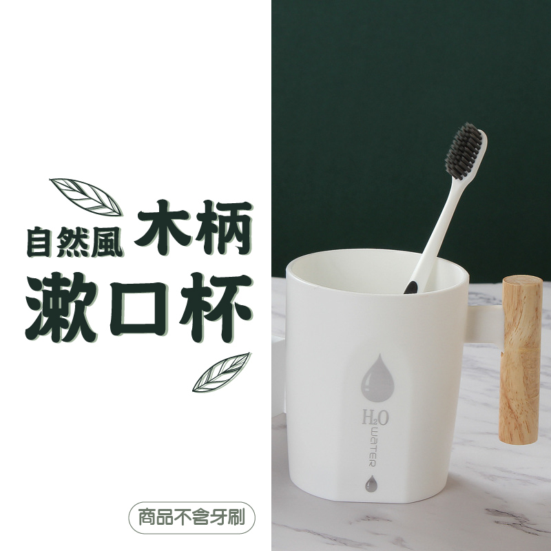 木柄漱口杯440ml 木把手漱口杯 家用漱口杯 環保漱口杯 台灣現貨