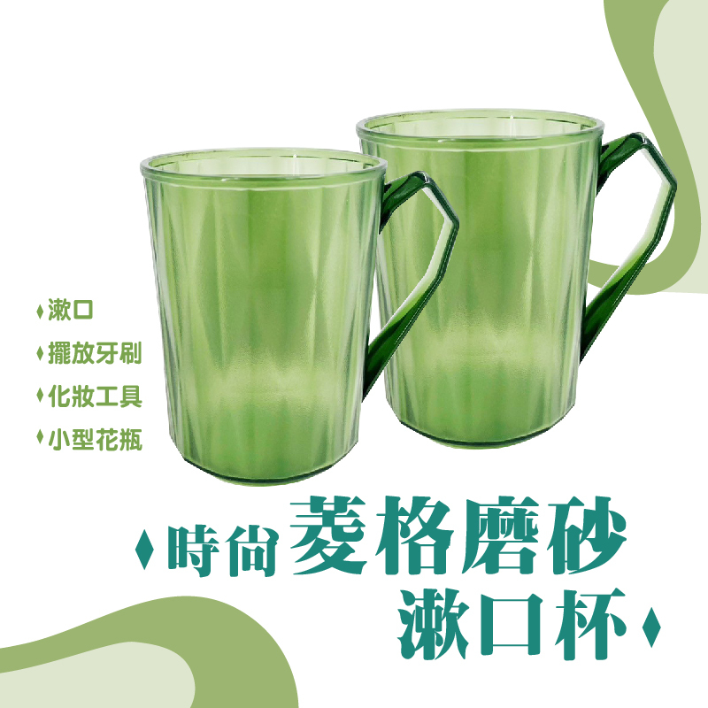 時尚磨砂漱口杯440ml 漱口杯 家用漱口杯 口腔護理工具 耐用漱口杯