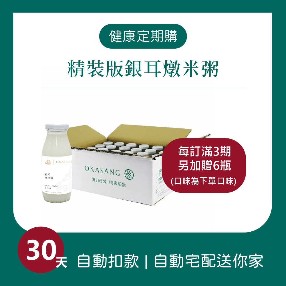 定期購 | 精裝版銀耳燉米粥 | 24入/箱